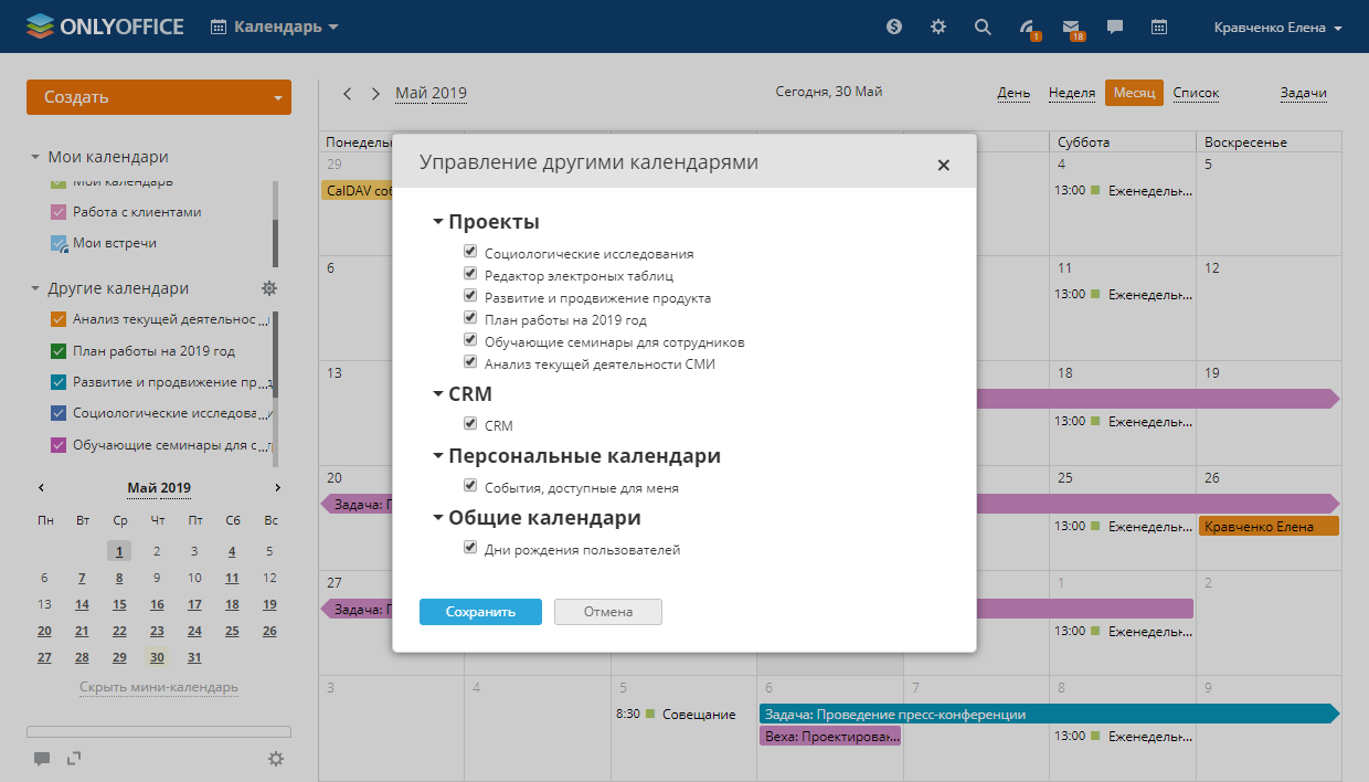 Тесная интеграция со всеми модулями ONLYOFFICE