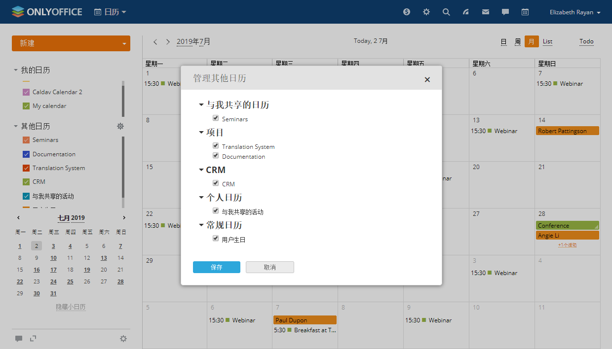 紧密集成ONLYOFFICE所有模块