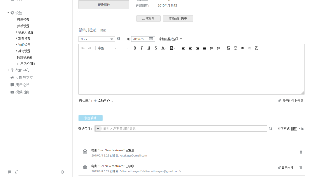 紧密集成邮件功能