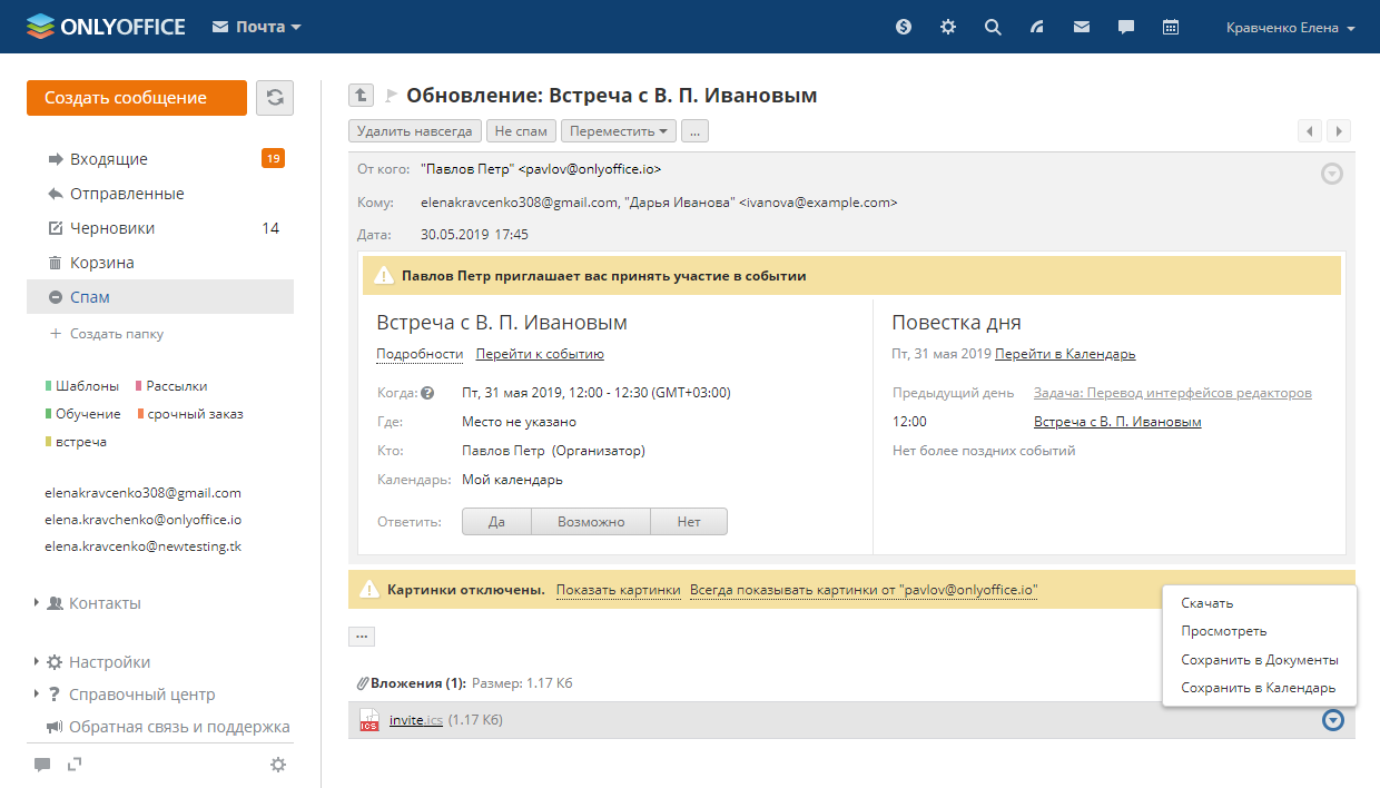 Интеграция с Календарем