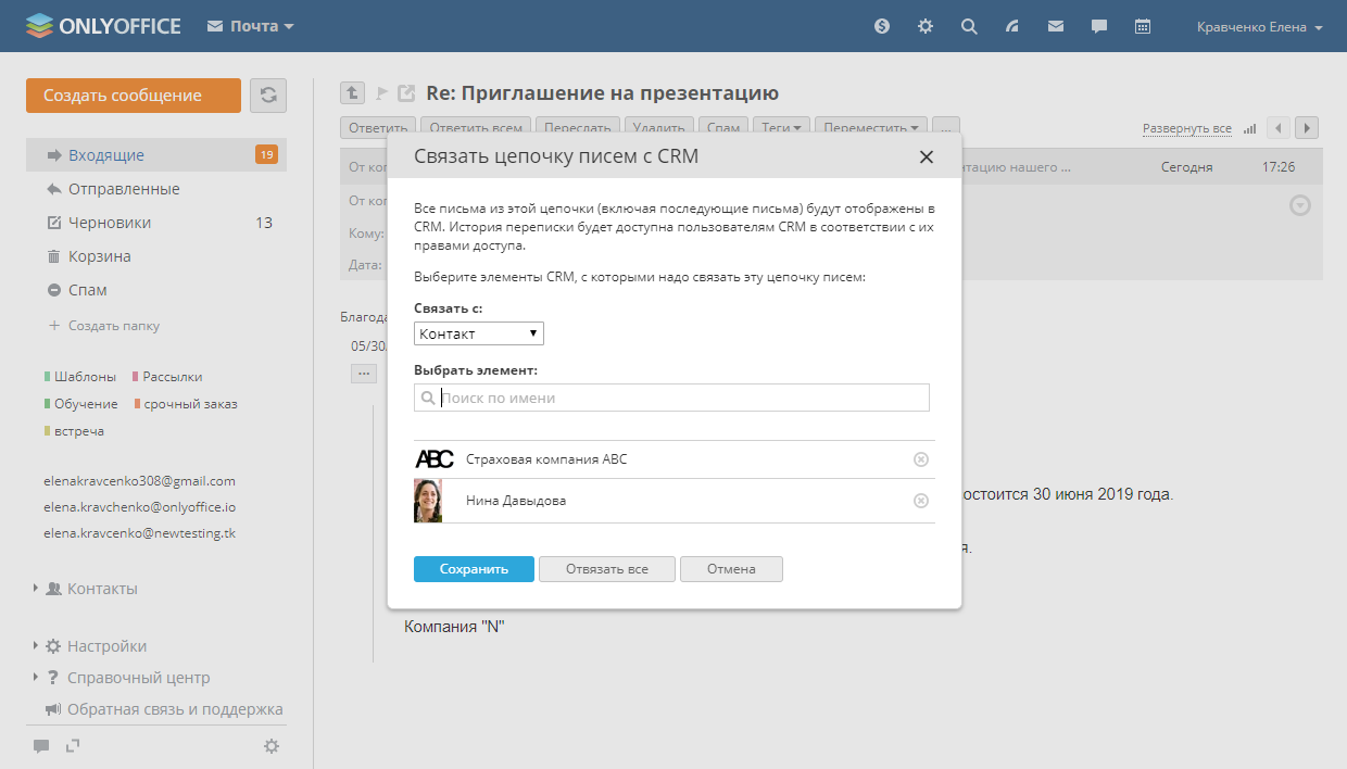 Интеграция с CRM