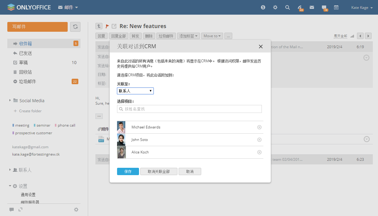 CRM集成