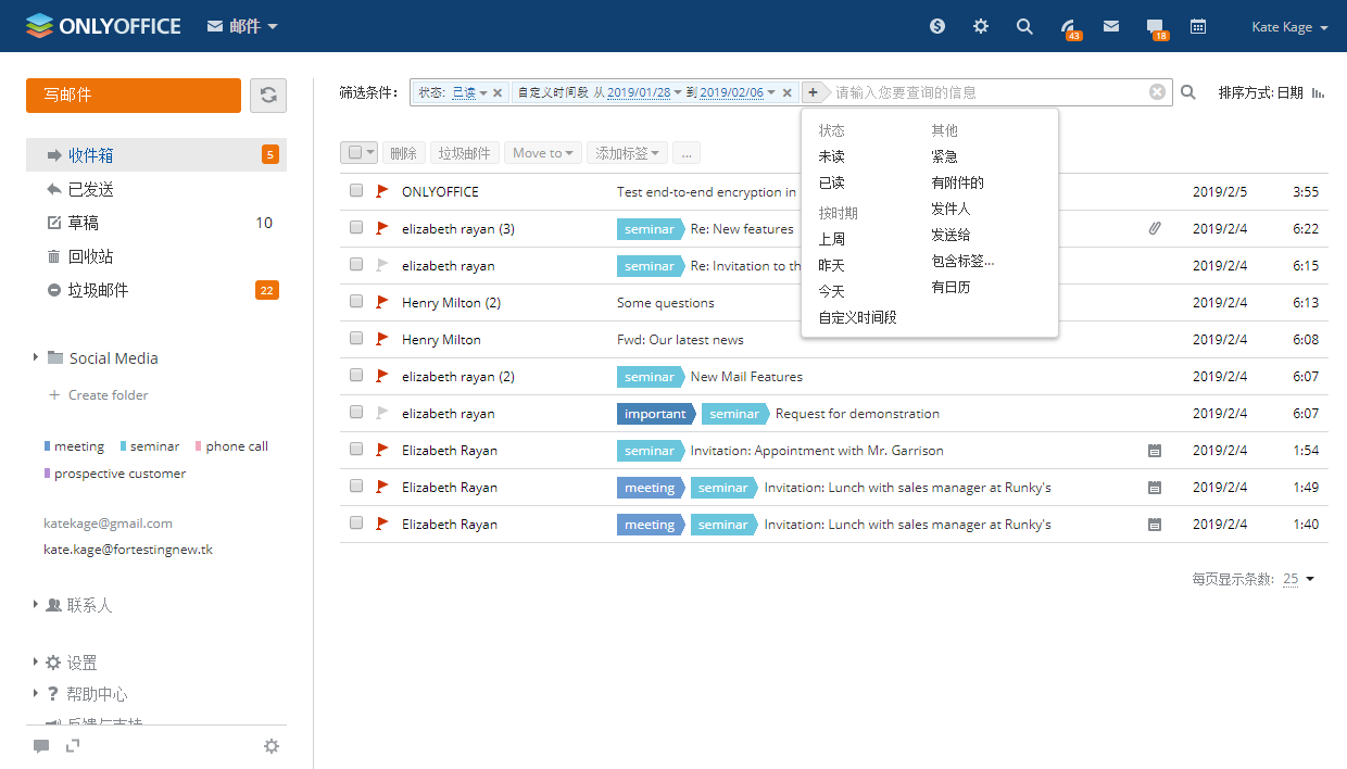 邮件整合